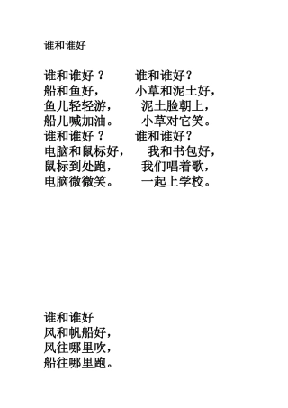 《谁和谁好》仿写创作