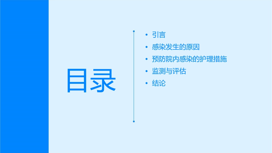 减少院内感染发生率的护理措施_第2页