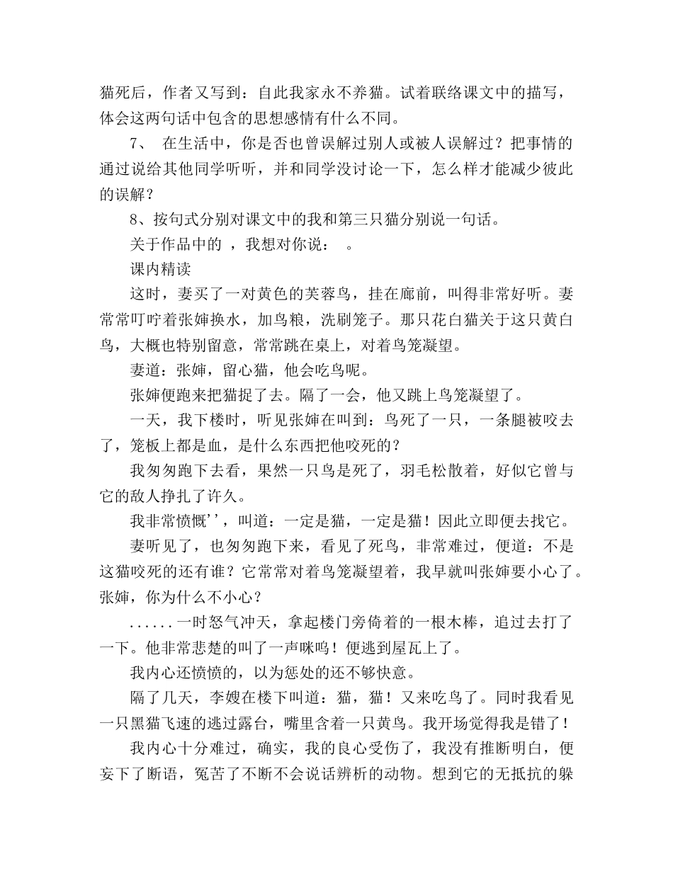 教案人教版七年级语文下册《猫》精品学案 _第2页