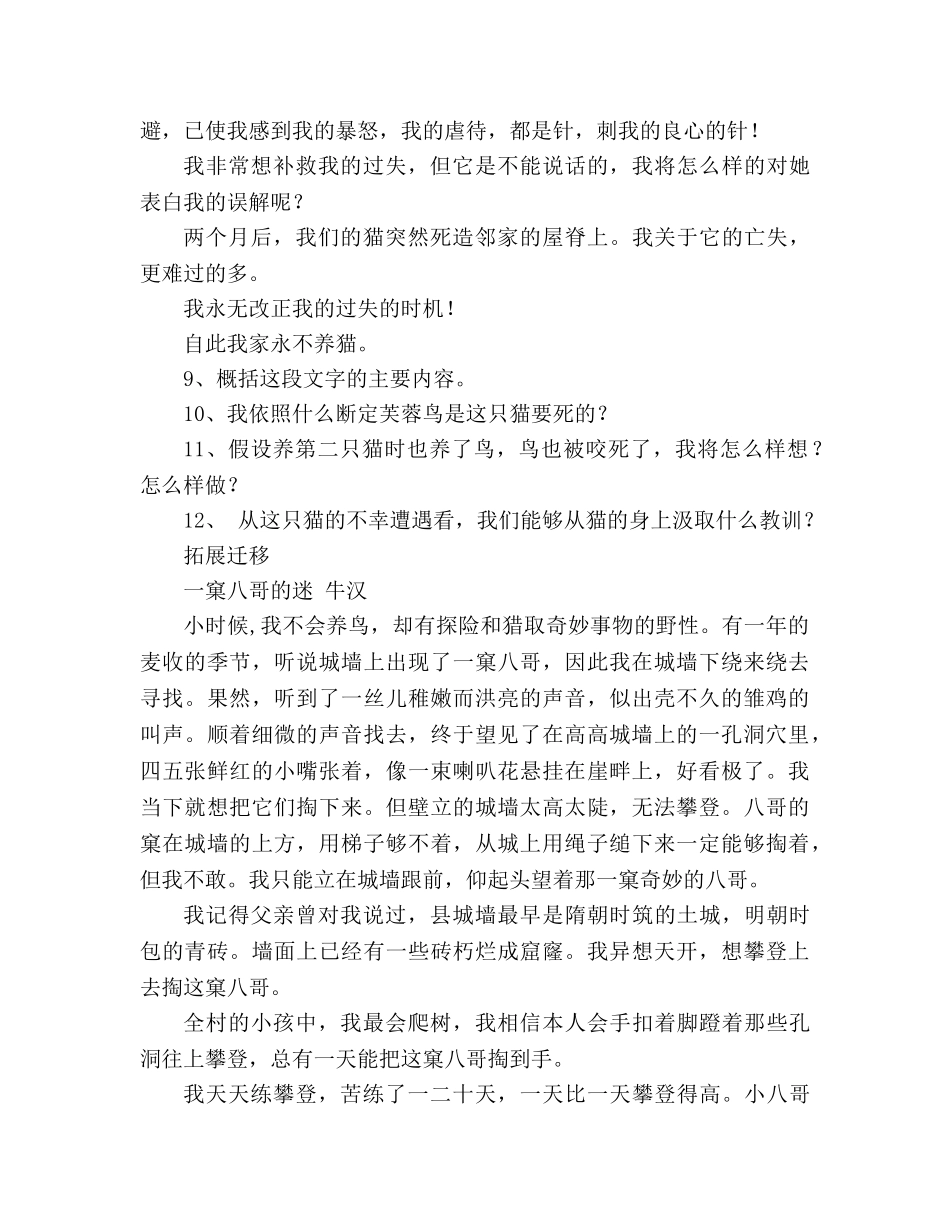 教案人教版七年级语文下册《猫》精品学案 _第3页