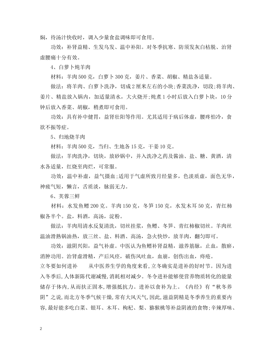 立冬吃什么羊肉药膳补身体最好 _第2页