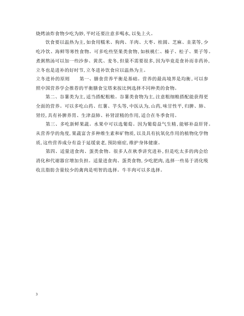 立冬吃什么羊肉药膳补身体最好 _第3页