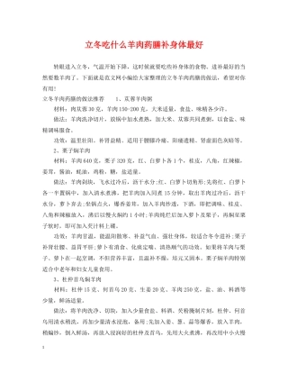 立冬吃什么羊肉药膳补身体最好 
