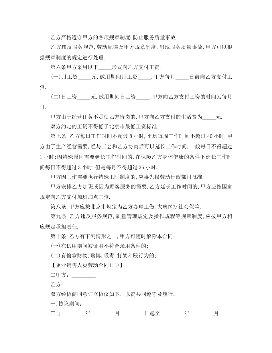 农民工劳动合同4篇_第2页