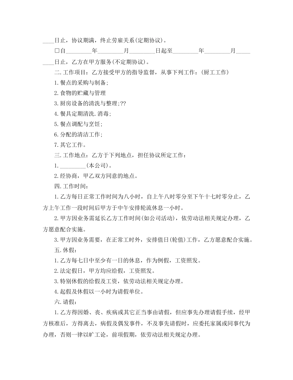 农民工劳动合同4篇_第3页