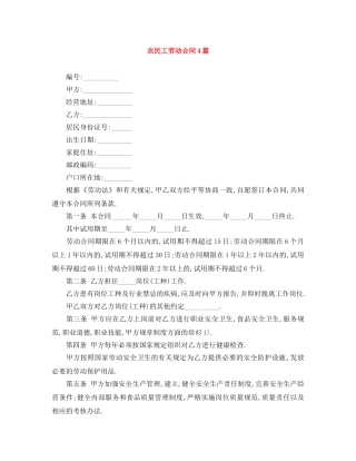 农民工劳动合同4篇