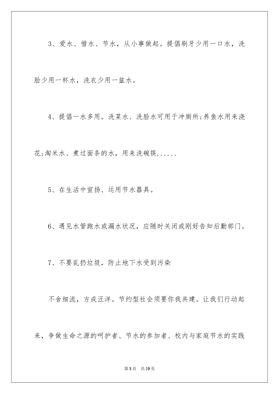 2024学校用水的建议书_第3页