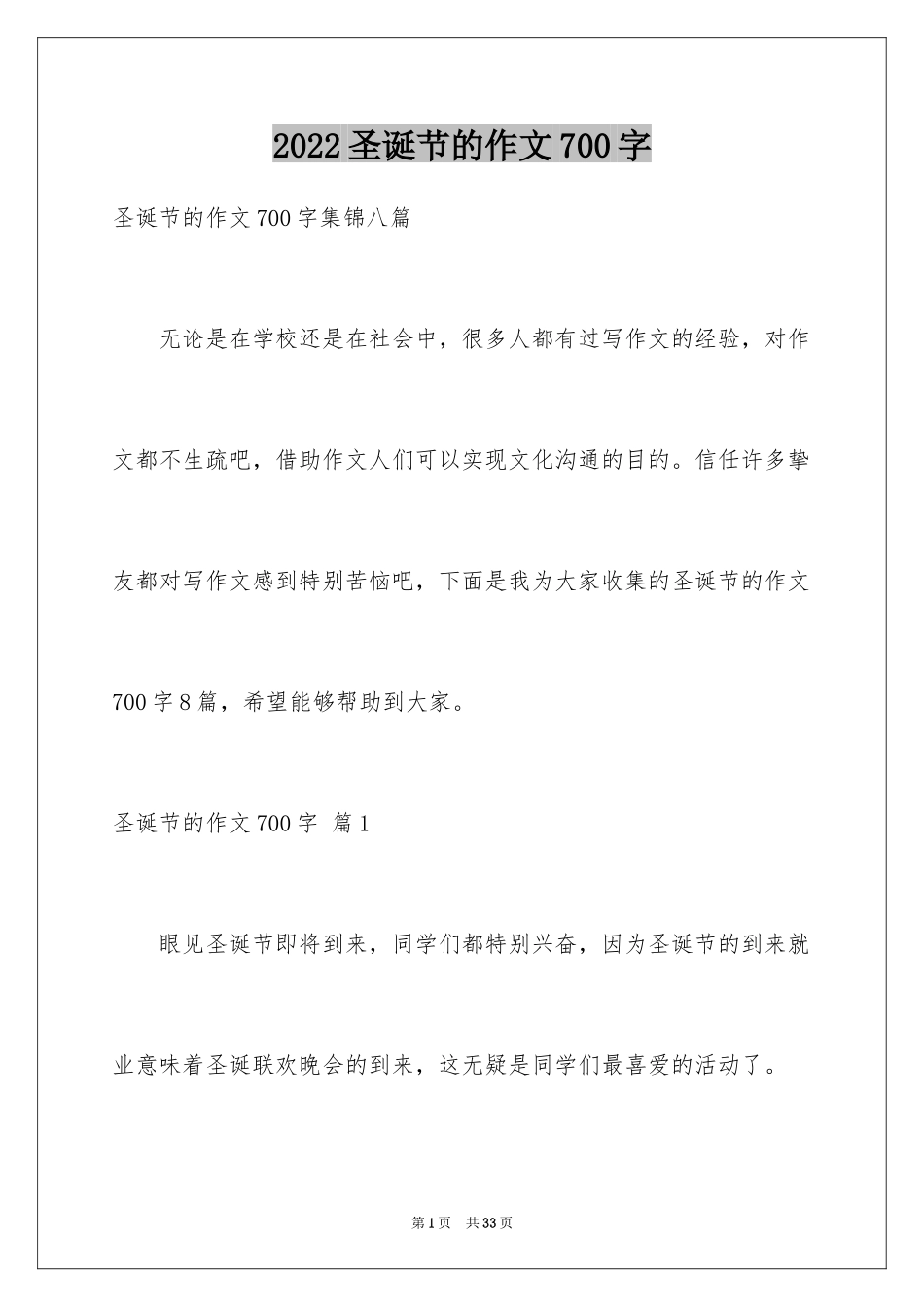 2024圣诞节的作文700字_第1页