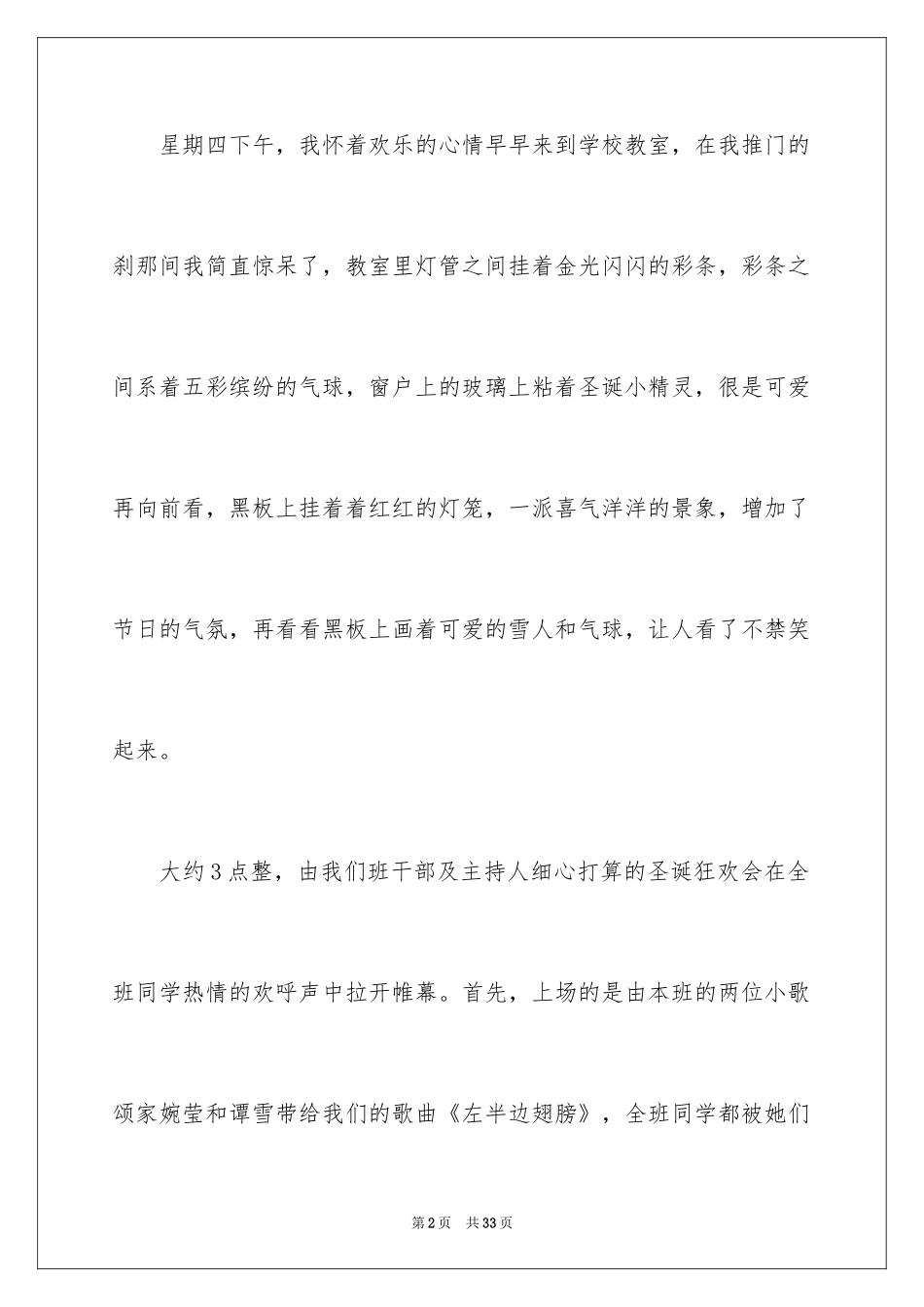 2024圣诞节的作文700字_第2页