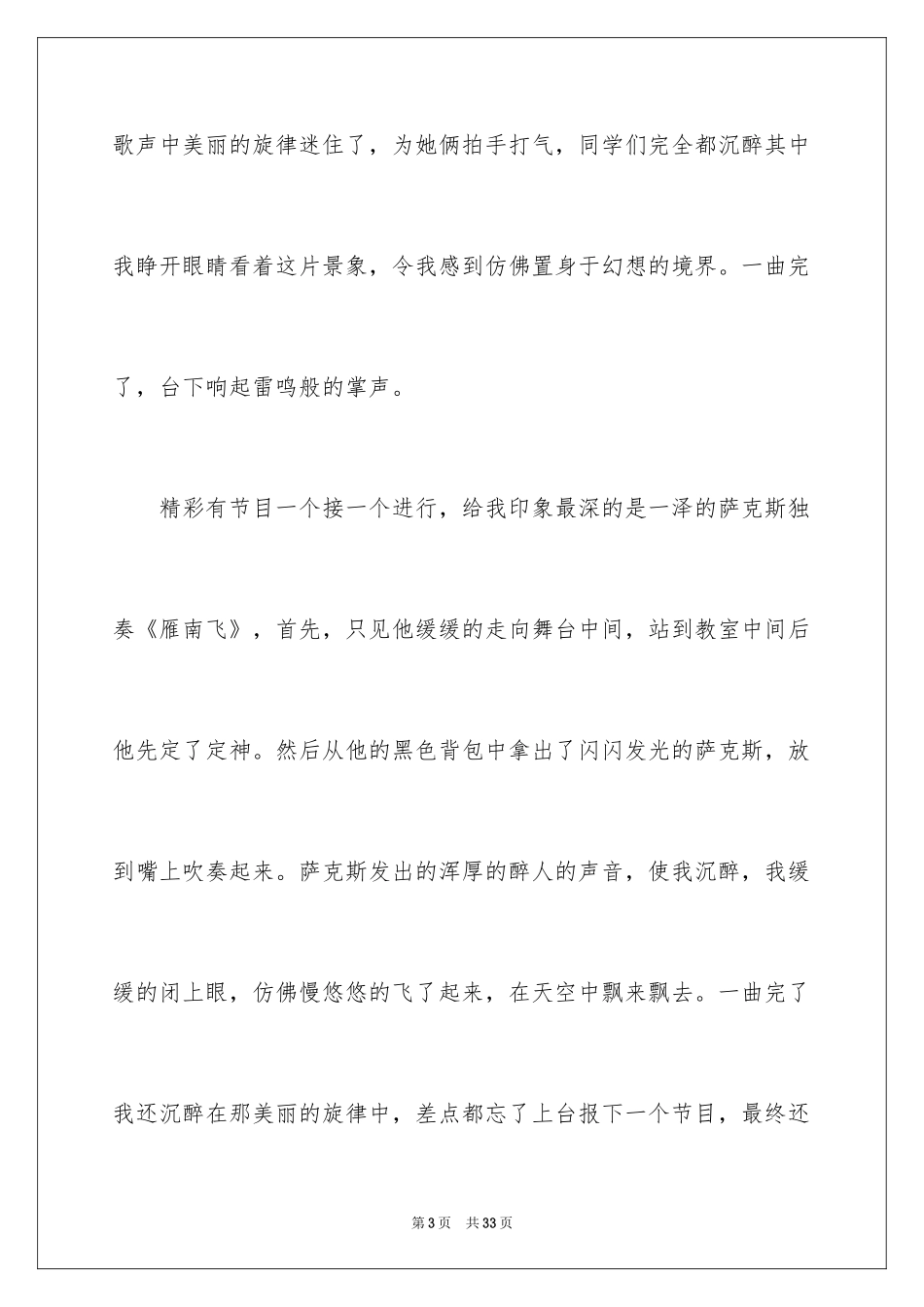 2024圣诞节的作文700字_第3页