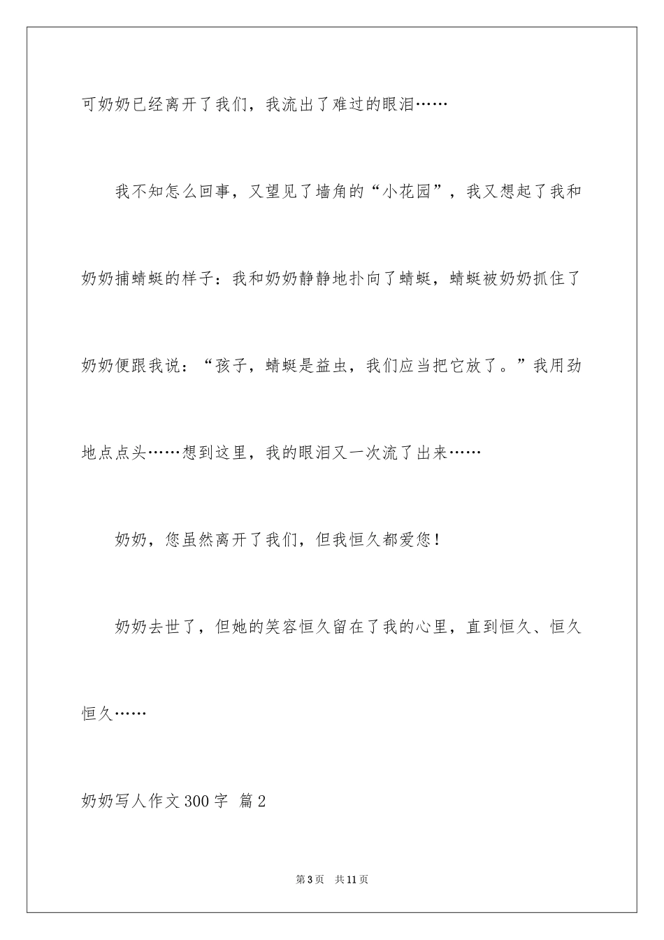 2024奶奶写人作文300字_131_第3页