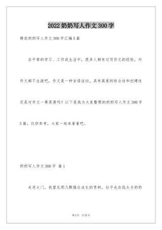 2024奶奶写人作文300字_131