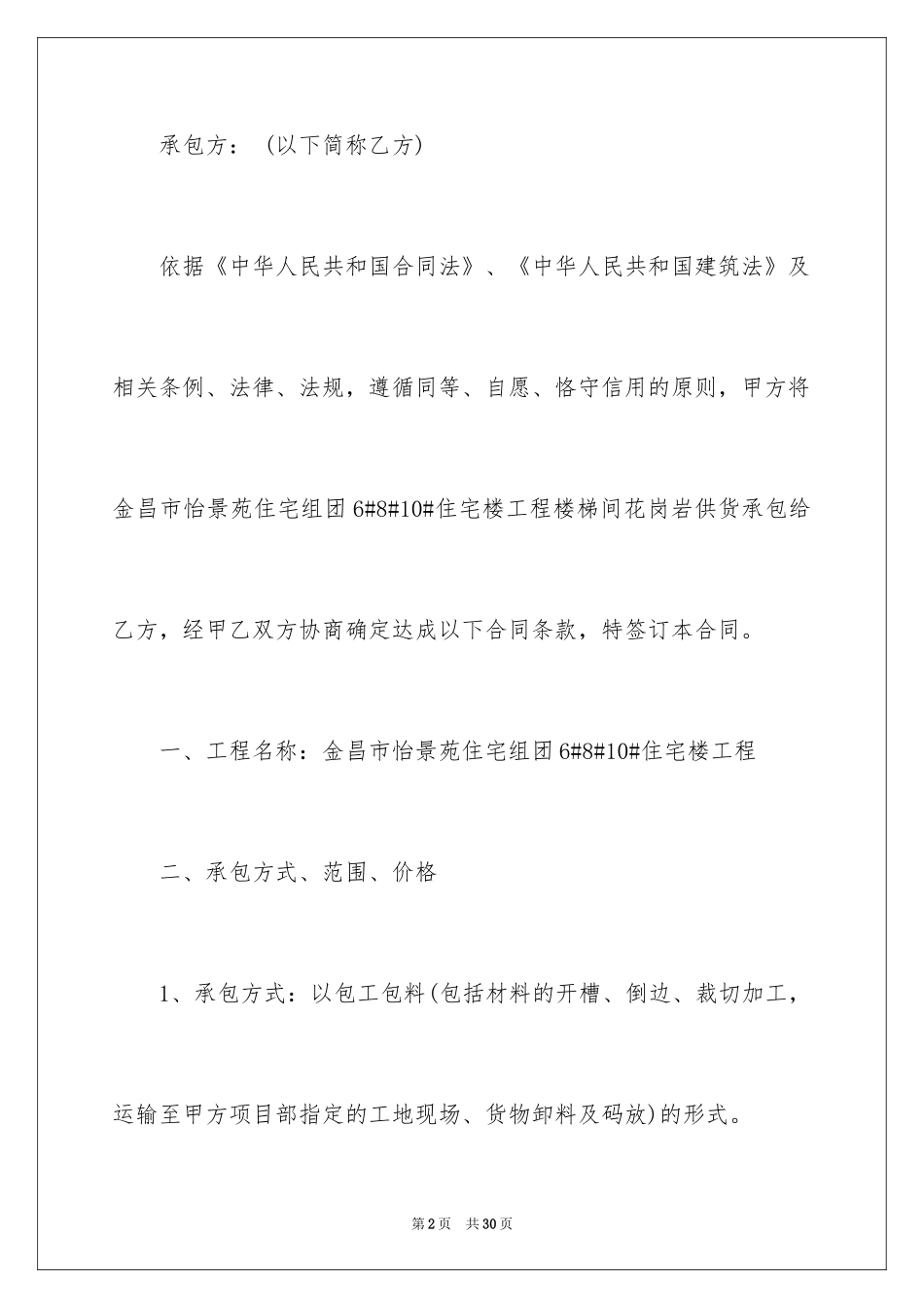 2024供货合同_39_第2页