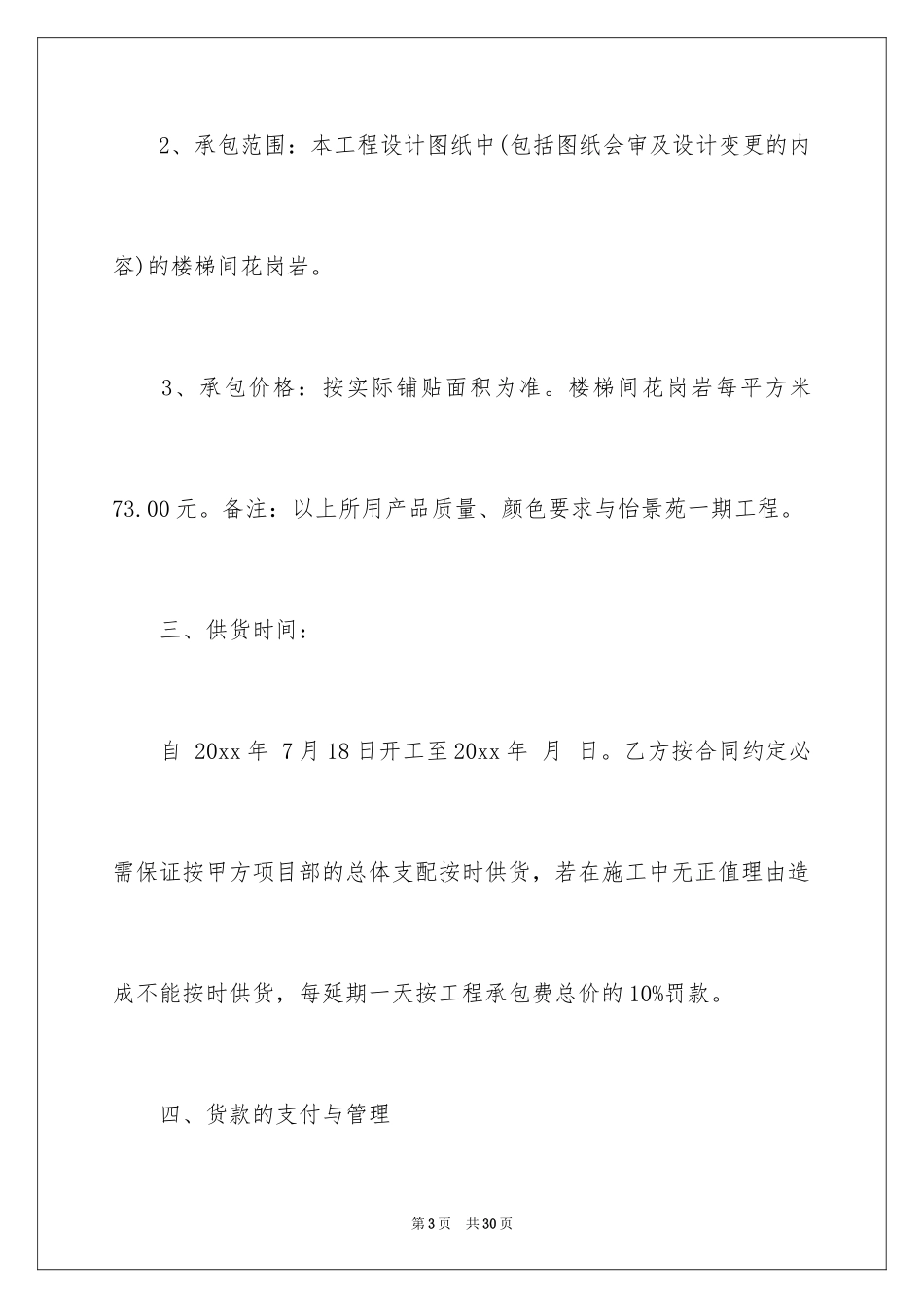 2024供货合同_39_第3页