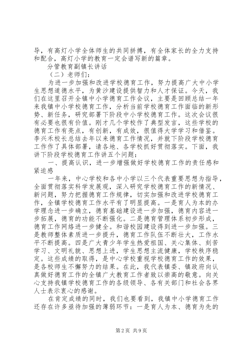 分管教育副镇长讲话发言_第2页