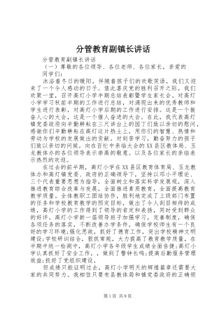 分管教育副镇长讲话发言