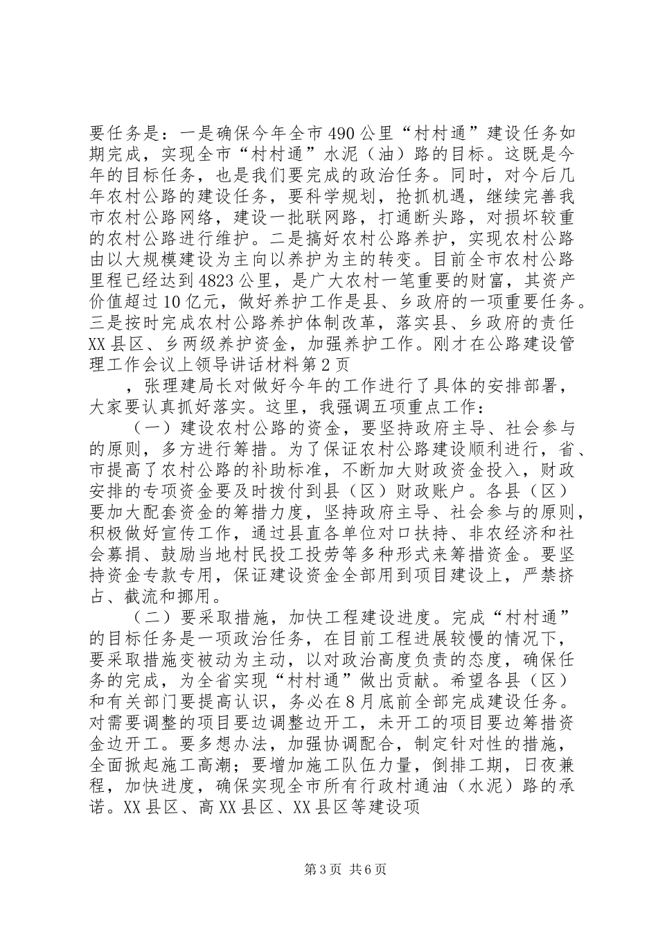 在公路建设管理工作会议上领导讲话_第3页