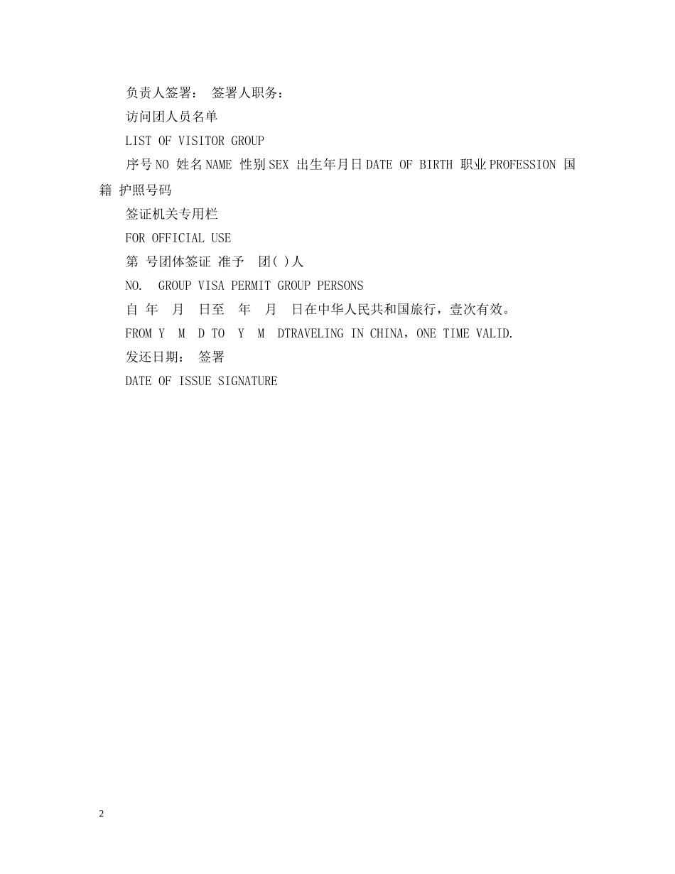 旅游团体签证邀请函格式 _第2页