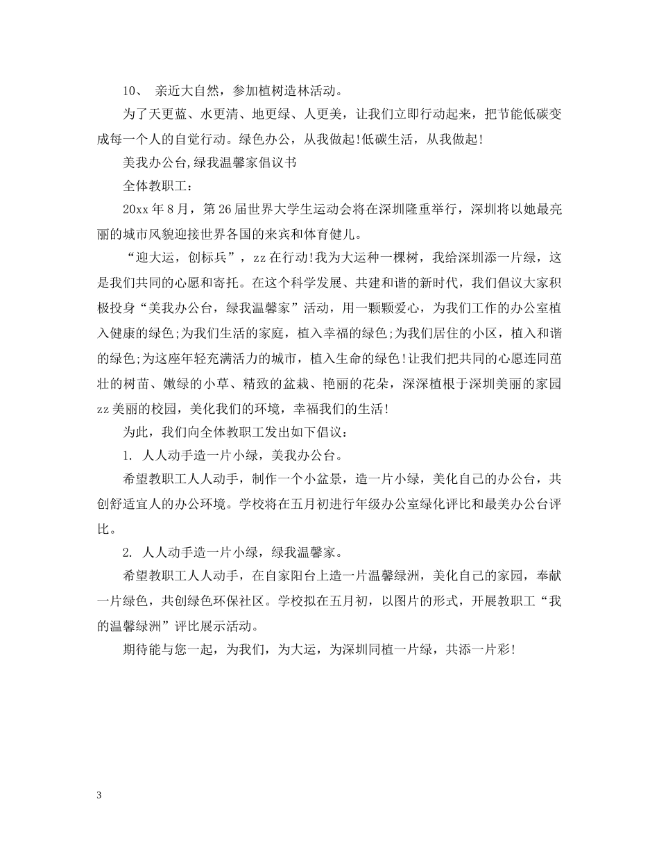 绿色办公、绿色出行倡议书 _第3页