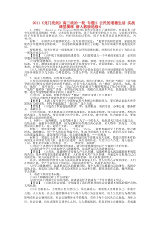 龙门亮剑高三政治一轮 专题2 公民的道德生活 实战课堂演练 新人教版选修6 
