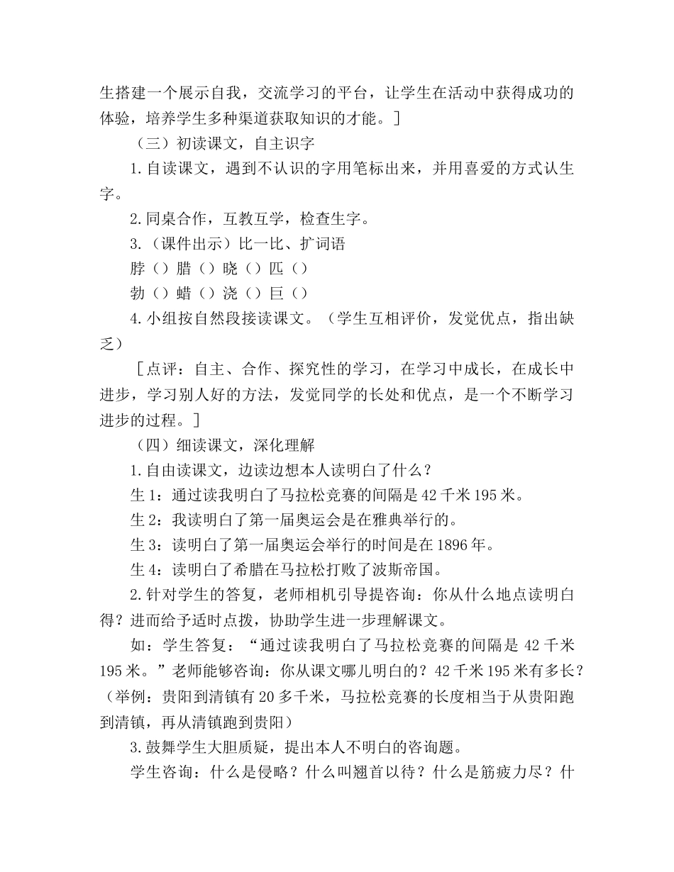 教案人教版七年级《马拉松》片断赏析 _第2页
