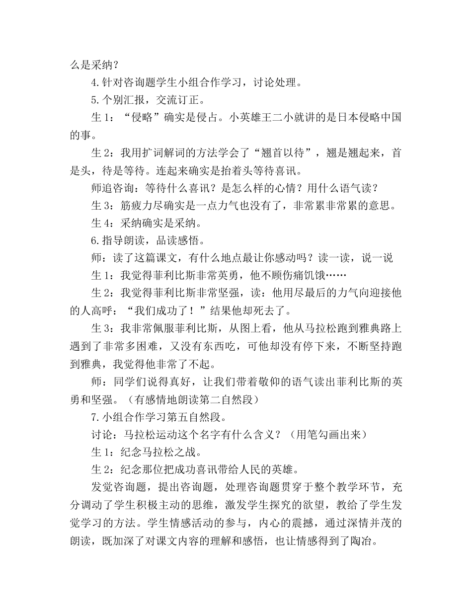 教案人教版七年级《马拉松》片断赏析 _第3页