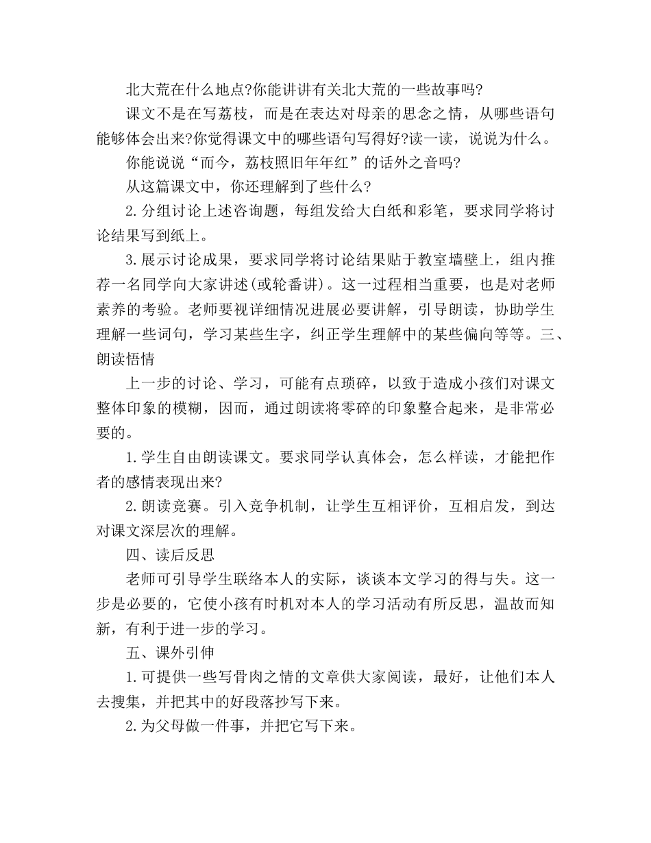 教案人教大纲版六年级上册语文《荔枝》教学设计 _第2页