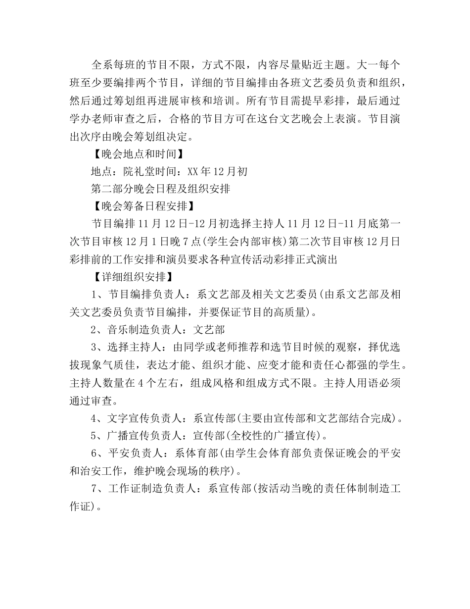 大学迎新生晚会策划书(1) _第2页