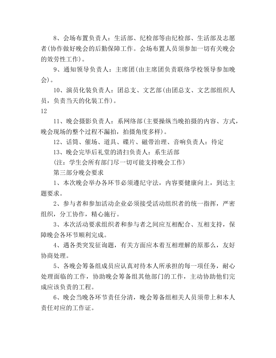 大学迎新生晚会策划书(1) _第3页