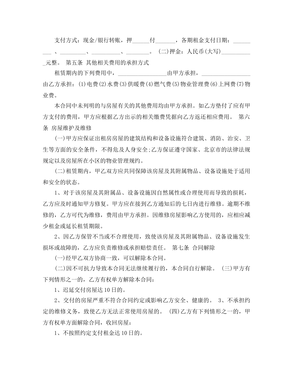 链家租房合同标准版 _第2页