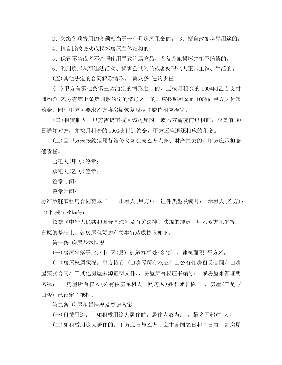链家租房合同标准版 _第3页