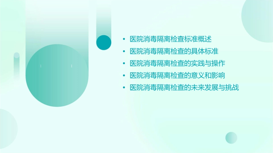 医院消毒隔离检查标准及意义护理课件_第2页