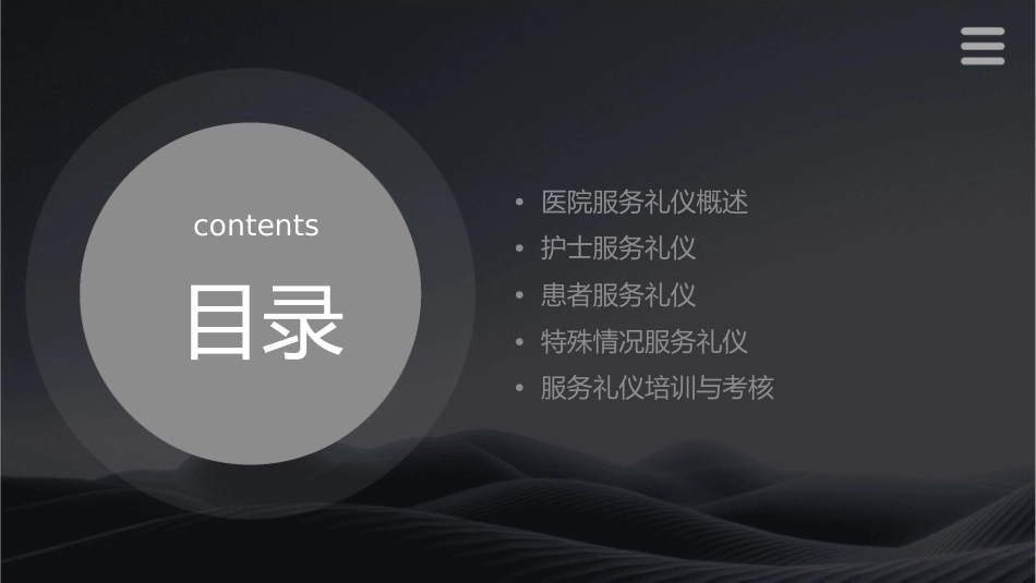 医院服务礼仪护理课件_第2页