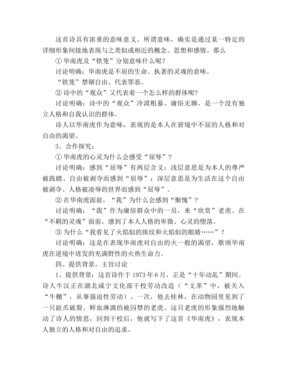 教案人教版七年级下册（初一下）语文《华南虎》 _第3页