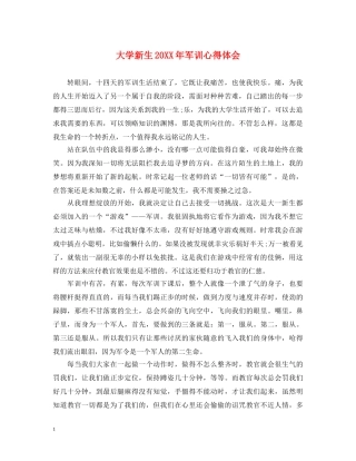 大学新生20XX年军训心得体会 