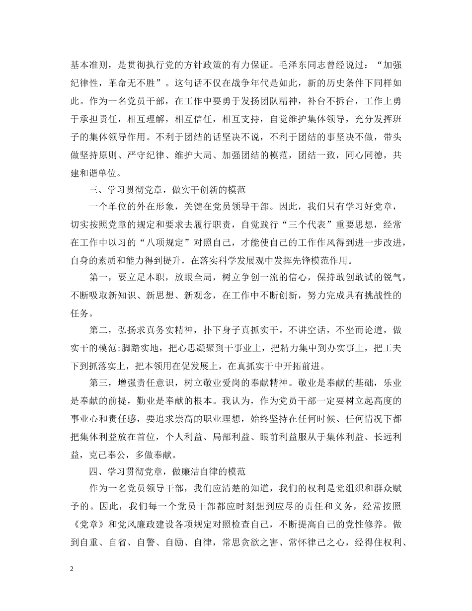 关于学习新党章的心得体会 _第2页