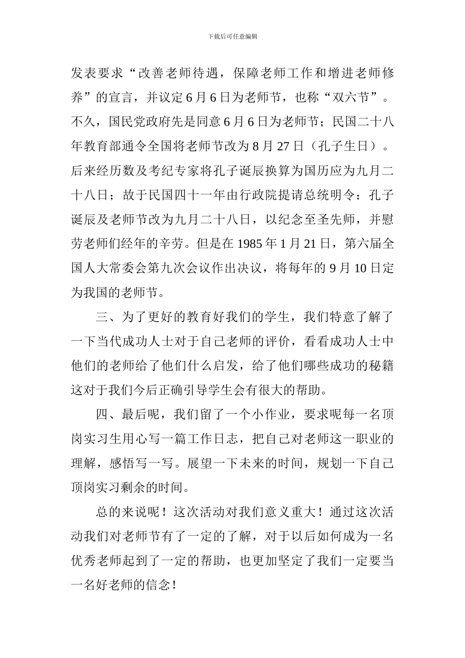 “走近老师-快乐过节”教师节活动总结_第2页