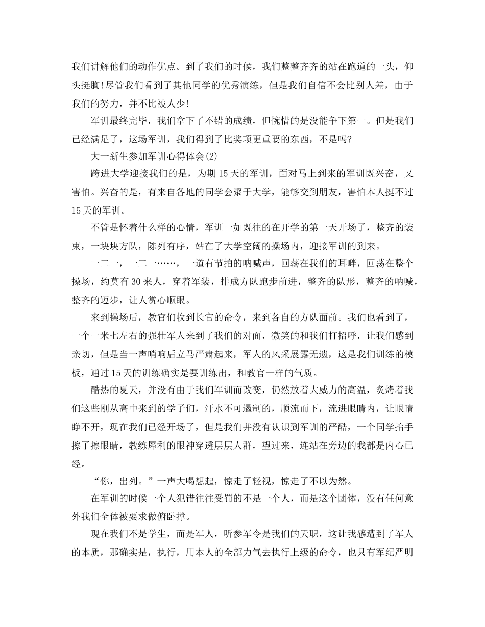 大一新生参加军训参考心得体会5篇 _第2页
