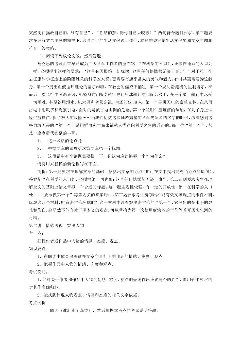 阅读教学十五讲_第2页