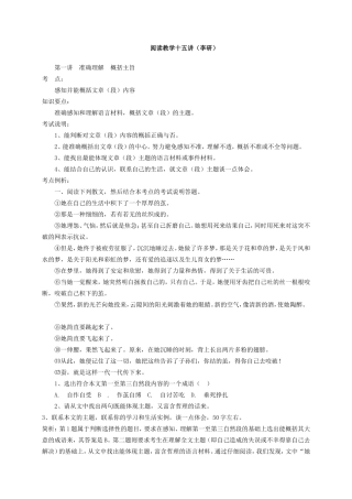 阅读教学十五讲