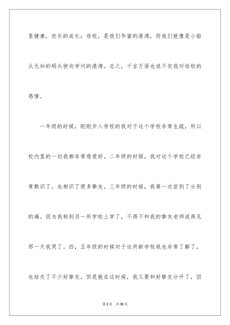 2024写感恩母校的作文500字_4_第2页