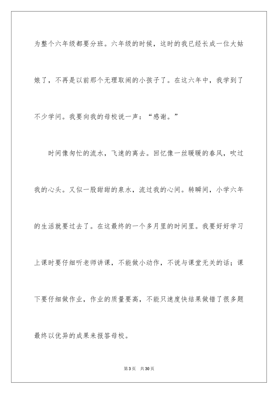 2024写感恩母校的作文500字_4_第3页