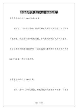 2024写感恩母校的作文500字_4