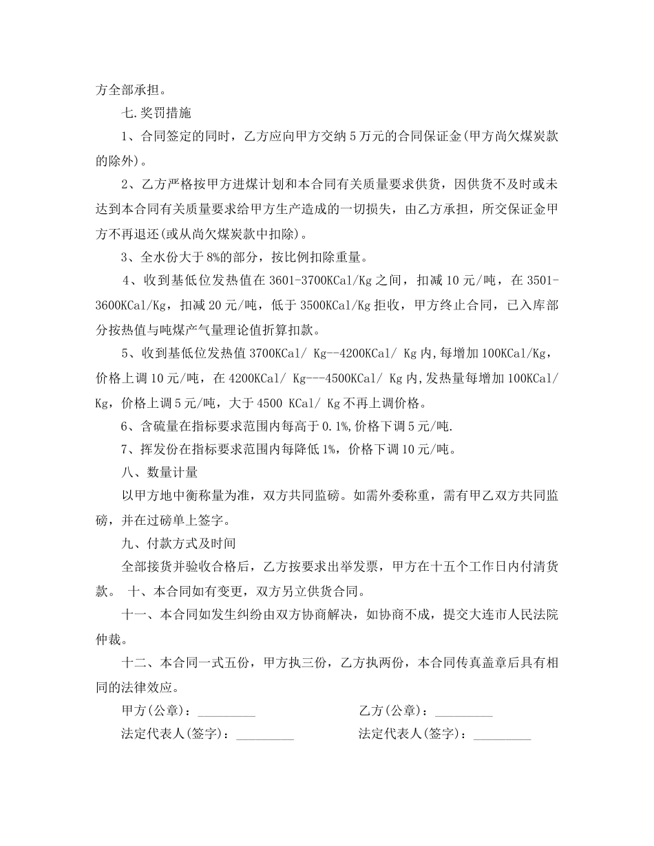煤购销合同 _第2页