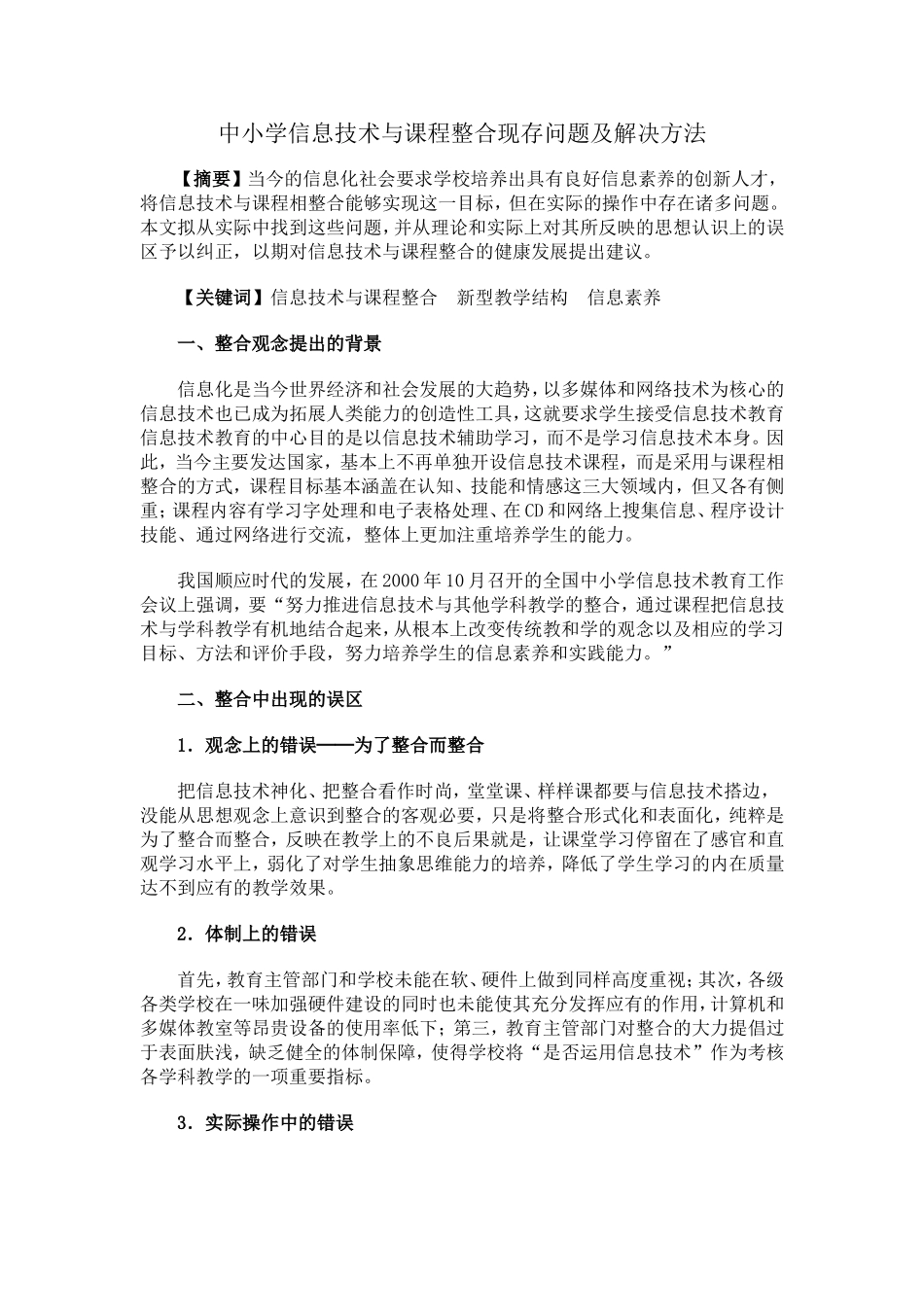 中小学信息技术与课程整合现存问题及解决方法_第1页