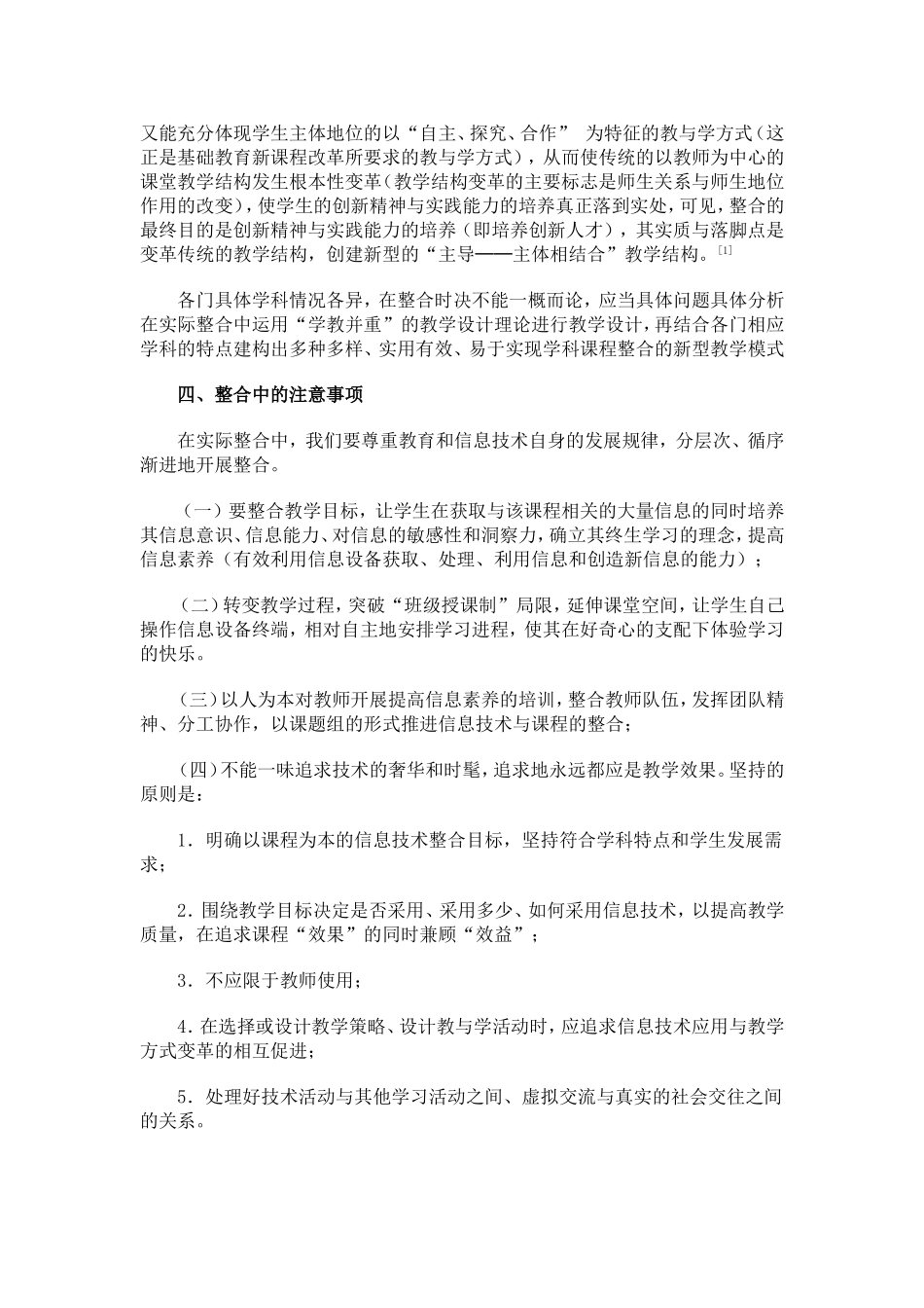 中小学信息技术与课程整合现存问题及解决方法_第3页