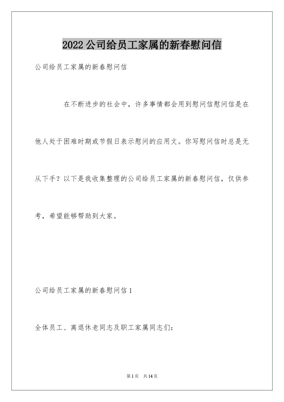 2024公司给员工家属的新春慰问信_第1页