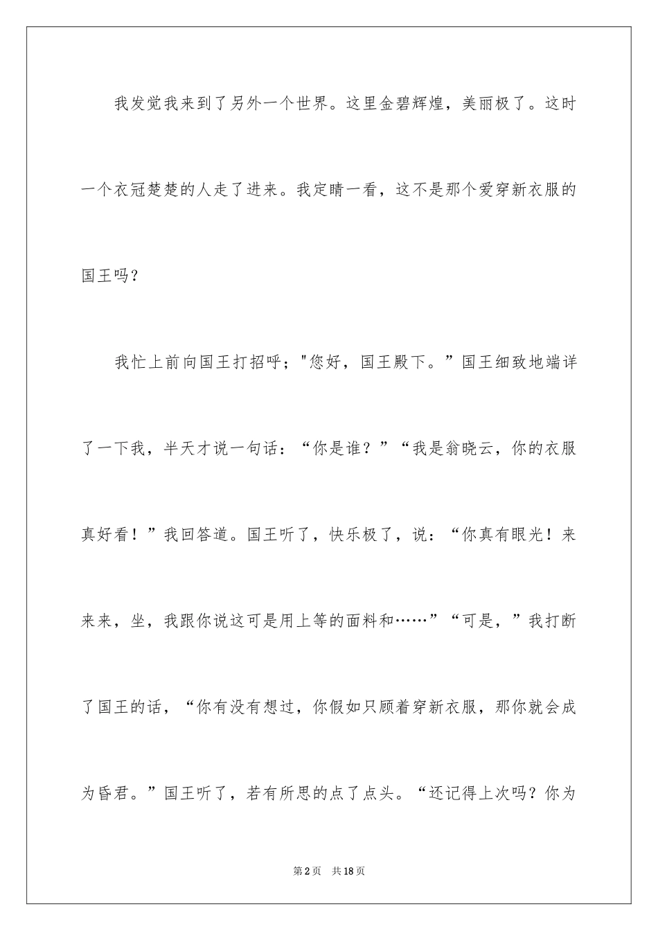 2024人物作文_12_第2页