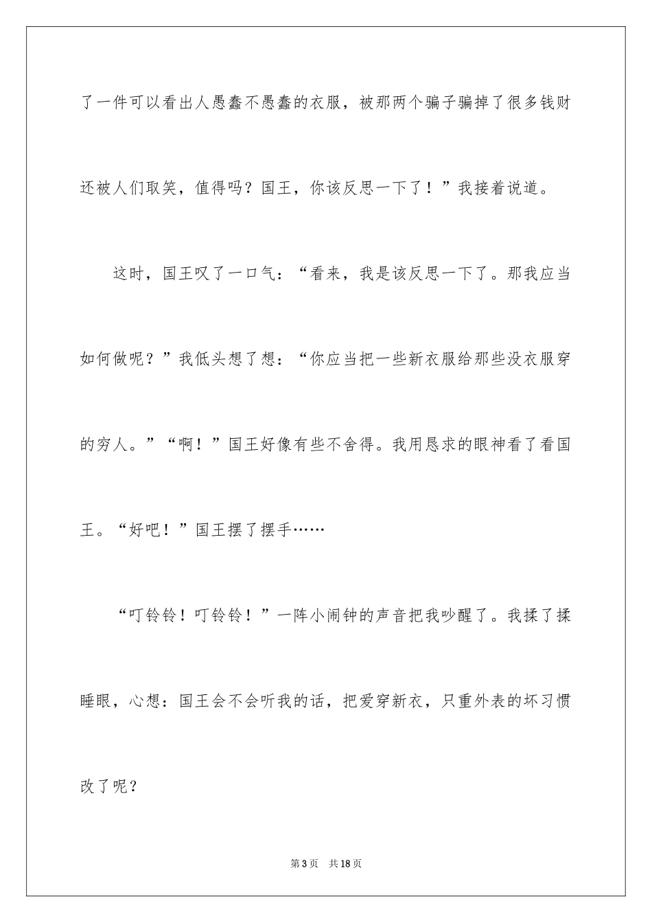 2024人物作文_12_第3页