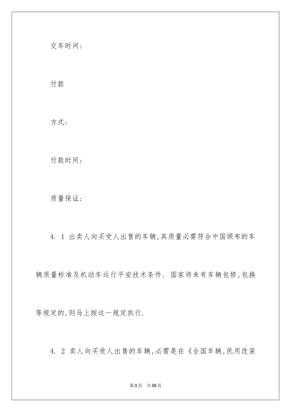 2024买卖合同_2593_第3页